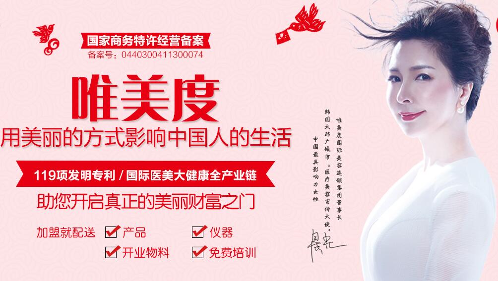 唯美度美業(yè)：獲客+留客+鎖客三大殺手锏，在這里都能學到