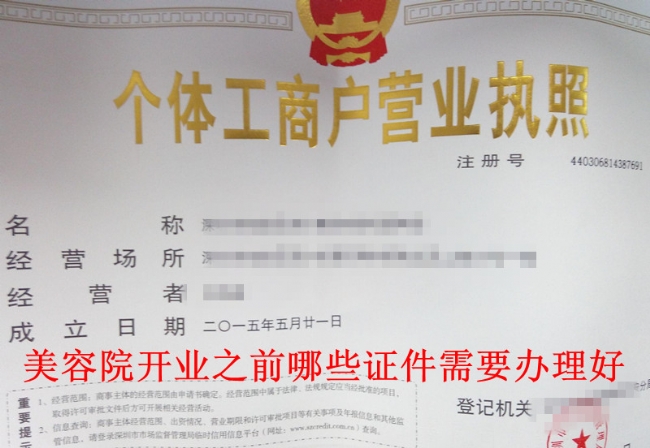 美容院開(kāi)業(yè)之前都有哪些證件需要辦？
