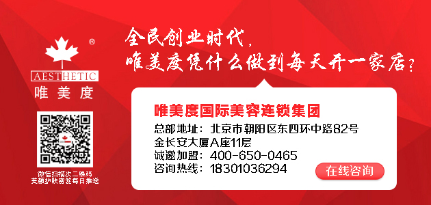 贊美，打消消費(fèi)者的戒備心理_唯美度品牌美容院加盟官網(wǎng)