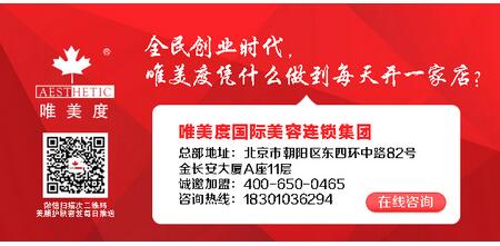 品牌美容院加盟在經(jīng)營(yíng)上五大禁忌是什么呢？_唯美度美容院spa養(yǎng)生加