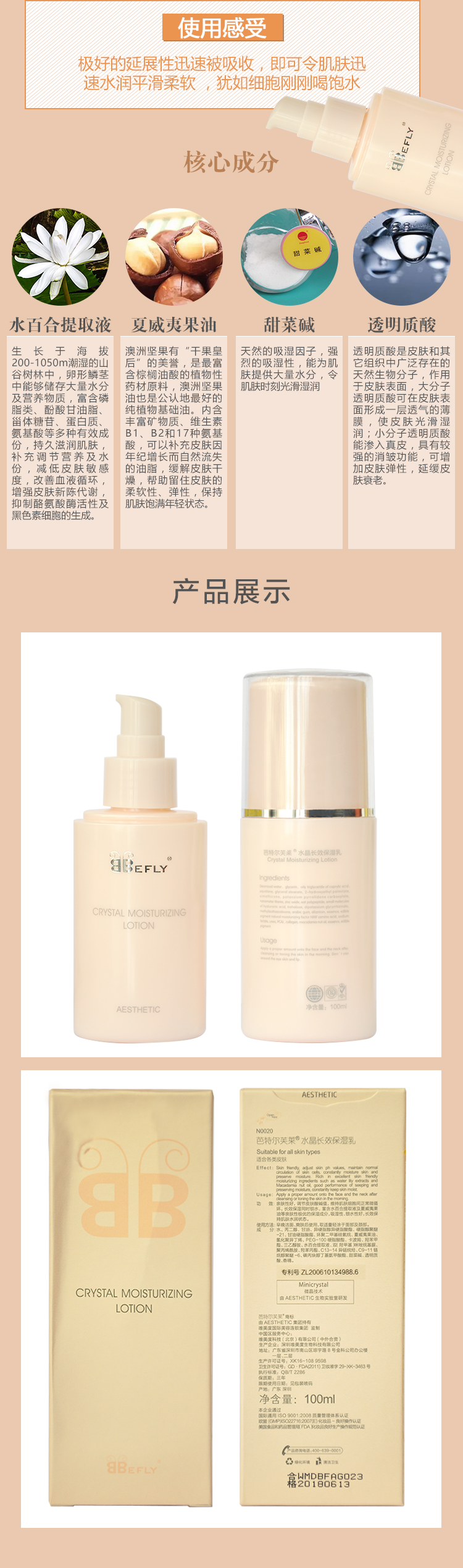 芭特爾芙萊水晶長(zhǎng)效保濕乳