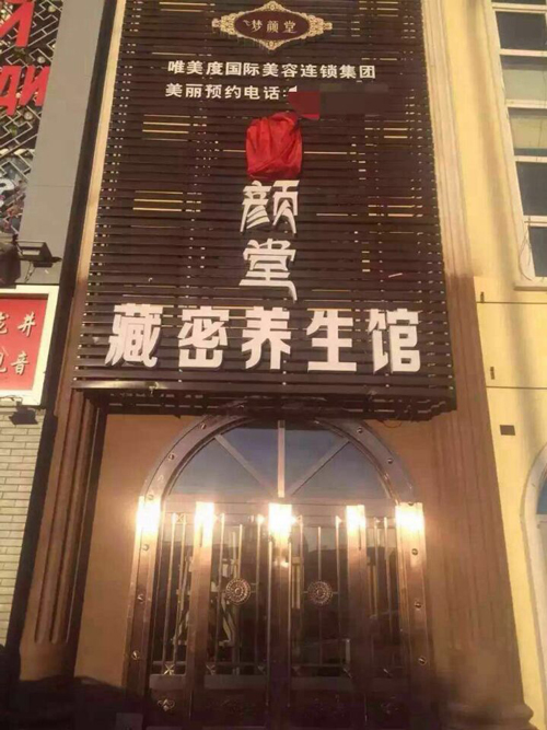 開養(yǎng)生館加盟店有哪些經營模式？