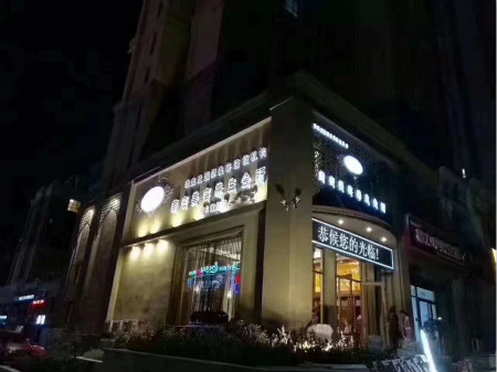 小型美容養(yǎng)生館加盟連鎖，加盟美容養(yǎng)生館怎么樣