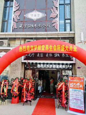 熱烈祝賀夢(mèng)顏堂藏秘養(yǎng)生會(huì)所太原店盛大開業(yè)