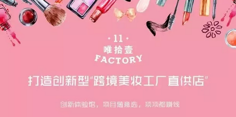 唯拾壹|就因?yàn)檫@些，這家美妝店動(dòng)不動(dòng)就賺翻了！