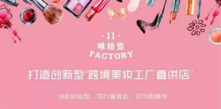 沒客流沒銷量？唯拾壹告訴你美妝店該如何突圍？