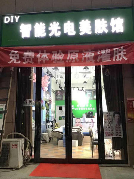 開個(gè)智能光電美膚館大概要少錢？