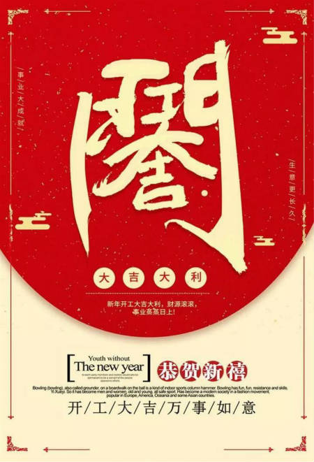 開(kāi)工啦 |TOK-OUTLET祝大家開(kāi)工大吉，再展宏圖！