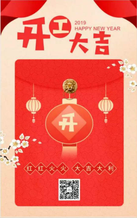 唯拾壹|夢想啟航，贏戰(zhàn)豬年！唯拾壹開工啦！