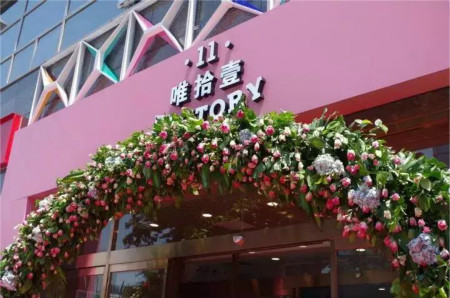 C位出道！深度解讀唯11這家跨境美妝店的成功之道！