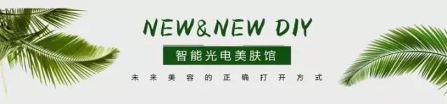開店必看|科技美容憑什么能收獲新一代消費(fèi)者青睞？
