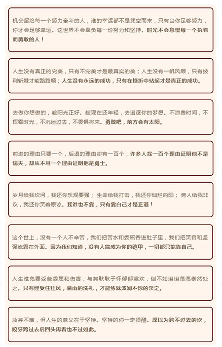 【勵(lì)志】誰(shuí)也不靠，靠自己才是正道！