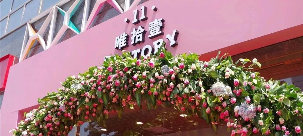 唯拾壹:美妝店不進(jìn)人？正確的選品才是客流量爆發(fā)的關(guān)鍵！