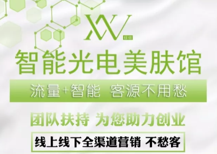 創(chuàng)業(yè)干貨丨直擊消費(fèi)痛點(diǎn)，VN智能光電美膚館“錢”景無限