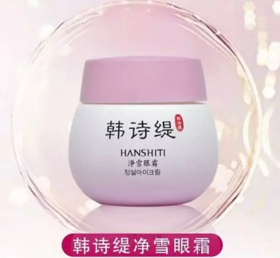 講真，少女感的秘密全藏在這款韓詩緹凈雪眼霜里...