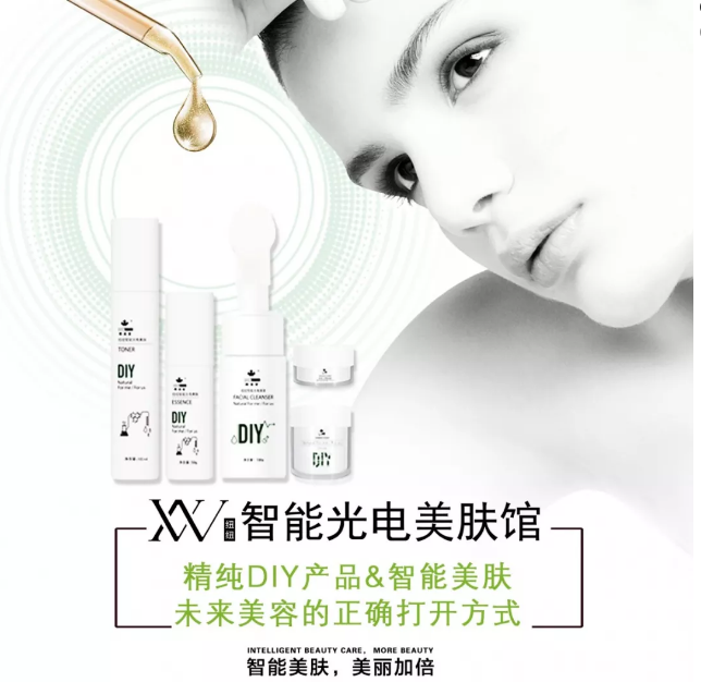 DIY私人定制護膚品