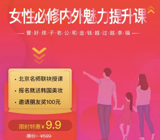 9.9元搶原599元女性魅力課|報名就送韓國大牌美妝