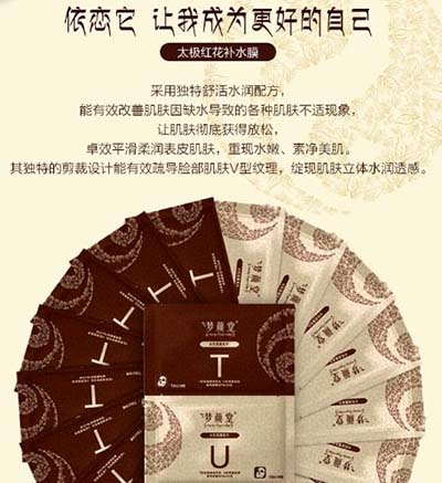 夢(mèng)顏堂TU太極紅花補(bǔ)水面膜