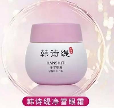韓詩緹:眼霜中的戰(zhàn)斗機(jī)，熬夜什么的就靠它了~~