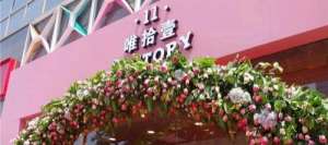 唯拾壹美妝店一站式直供，助你打造超人氣美妝店
