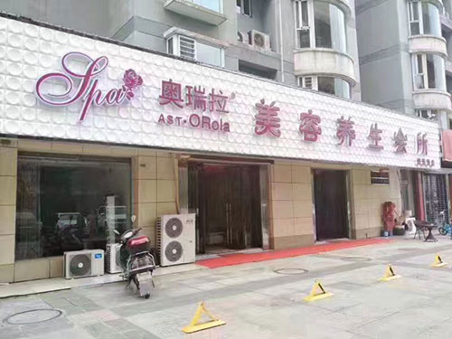 美容院整店輸出是什么意思？