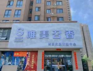 熱烈祝賀唯美召香韓國(guó)皮膚管理強(qiáng)勢(shì)入駐河南西峽市