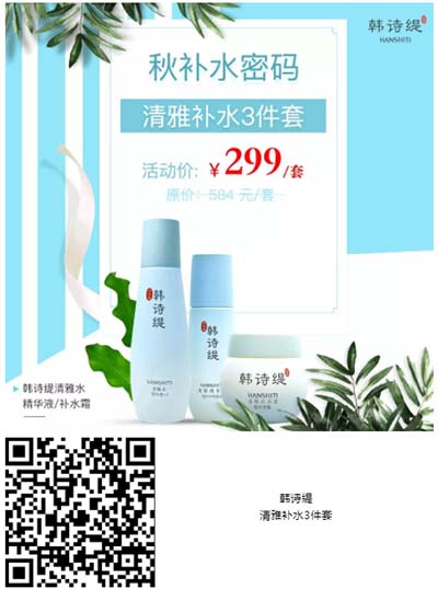 韓詩緹清雅補(bǔ)水3件套