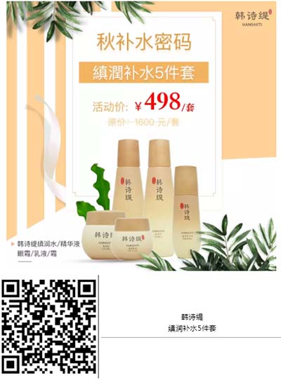 韓詩緹縝潤補(bǔ)水5件套
