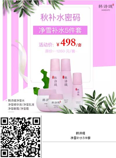 韓詩緹縝潤補(bǔ)水5件套