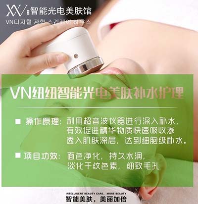 智能光電美膚VC美白+補(bǔ)水組合管理