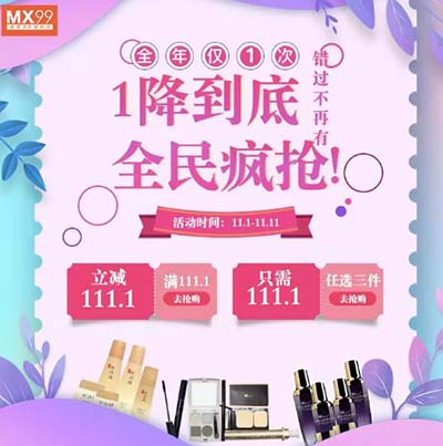 買111.1減111.1 美享大“放價” 優(yōu)惠提前搶！
