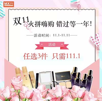 買111.1減111.1 美享大“放價” 優(yōu)惠提前搶
