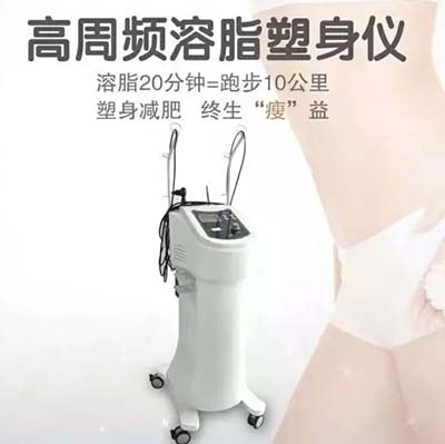 一次減3~6公分，塑形就選高周頻溶脂瘦身管理