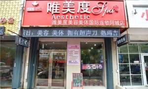美容連鎖店加盟好不好？多少錢？