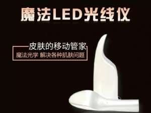 智能光電美膚館：情人節(jié)禮物就選它！愛和美一樣都不能少