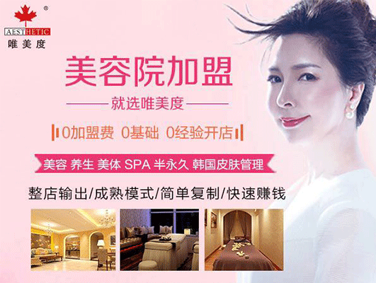 投資美容院加盟選擇哪個(gè)品牌好？