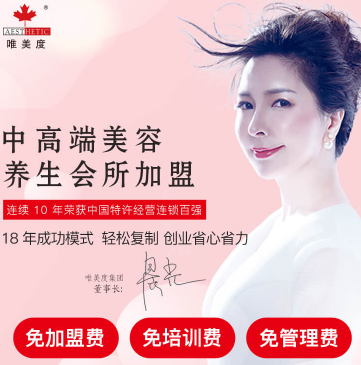2020選擇什么樣的美容院加盟品牌更靠譜？