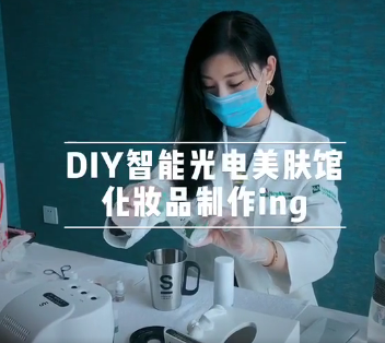 商機(jī)在線！DIY私人定制護(hù)膚正瘋狂占領(lǐng)市場！