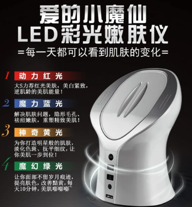 美白淡斑祛痘除黑頭，不可錯過的光療美容黑科技！