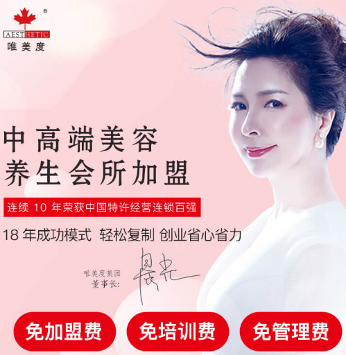 什么樣的美容院加盟模式更受投資者喜愛？