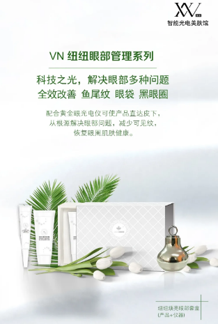 解決眼部多種問題，VN煥亮眼部套盒你值得擁有！