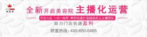 開啟主播化運營，店員秒變“主播”，人人皆可直播帶貨