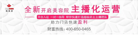 開啟主播化運營，店員秒變“主播”，人人皆可直播帶貨