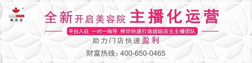 主播化運(yùn)營 | 傳統(tǒng)美業(yè)該如何轉(zhuǎn)型升級？