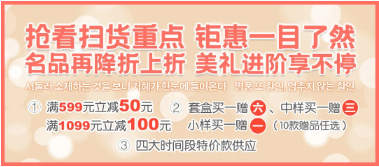 韓國‘后’為愛放價(jià)，滿減！買贈(zèng)！秒殺！燃爆摯愛七夕