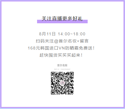 韓國‘后’為愛放價(jià)，滿減！買贈(zèng)！秒殺！燃爆摯愛七夕