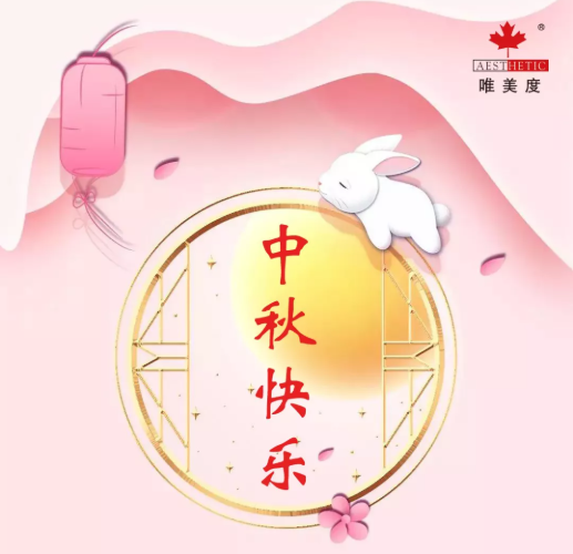 【中秋節(jié)】秋盈夕月，相念祈愿