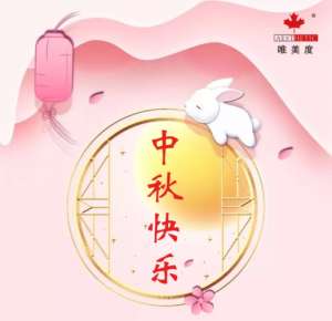 【中秋節(jié)】秋盈夕月，相念祈愿