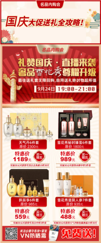 禮贊國(guó)慶，奢品雪花秀尊耀升級(jí)！自用送禮物超所值！