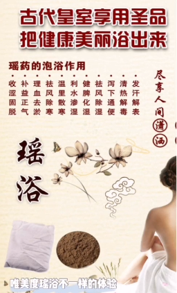 養(yǎng)生之道 | 泡能量之峰瑤浴的好處！